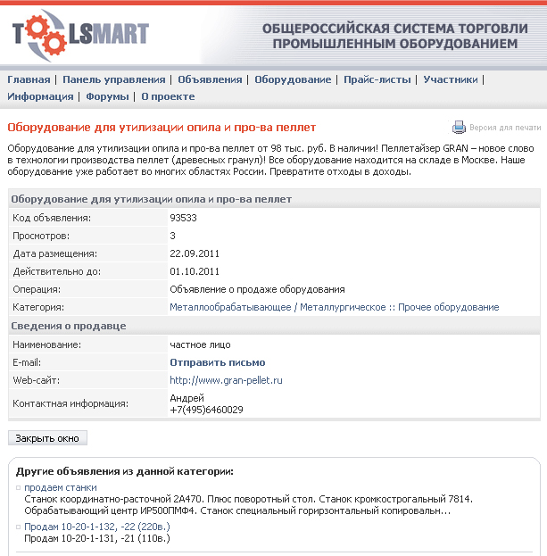 пример размещения объявления на Toolsmart.ru 